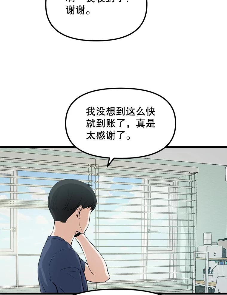 《被点赞的猎人》15.猎人考试 第66页