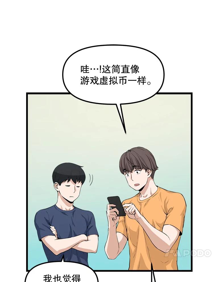《被点赞的猎人》15.猎人考试 第74页