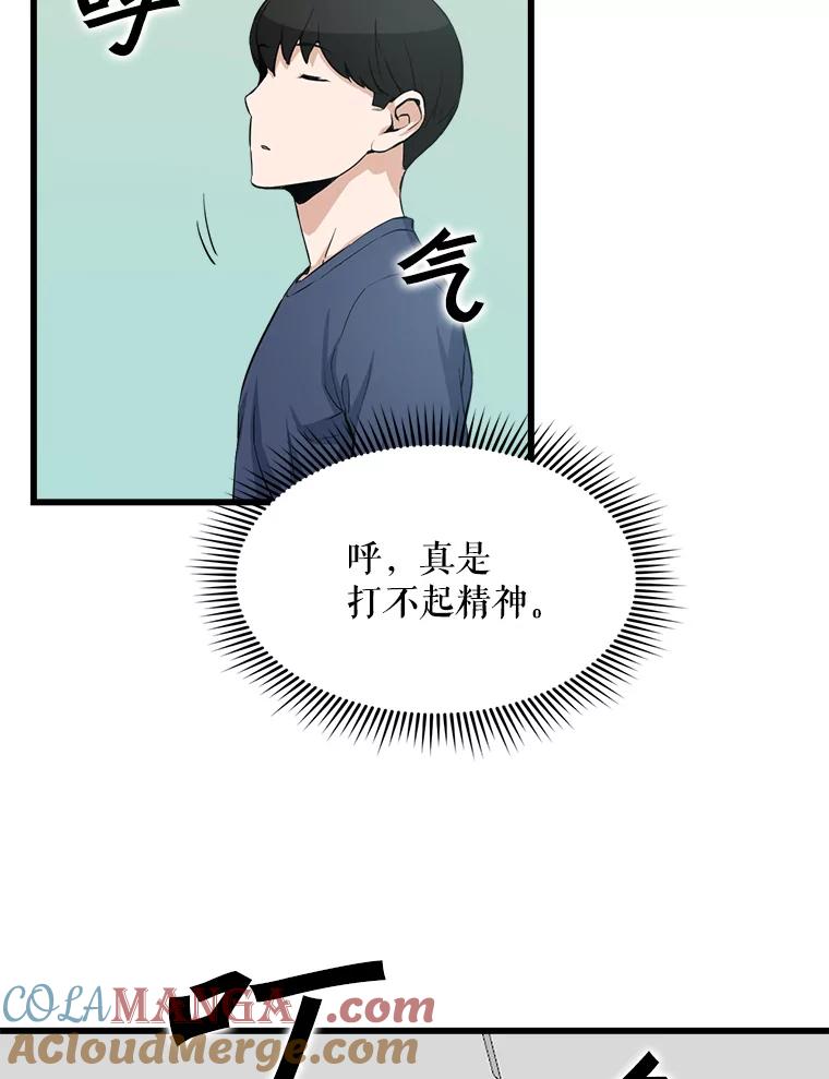 《被点赞的猎人》15.猎人考试 第70页