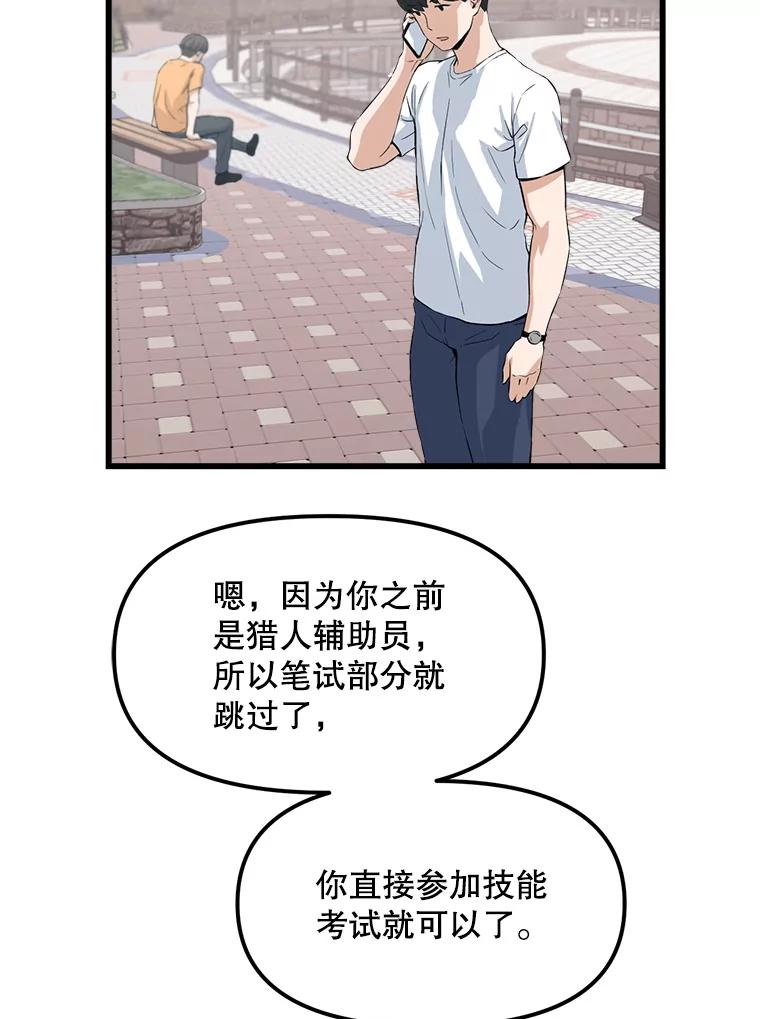 《被点赞的猎人》15.猎人考试 第86页
