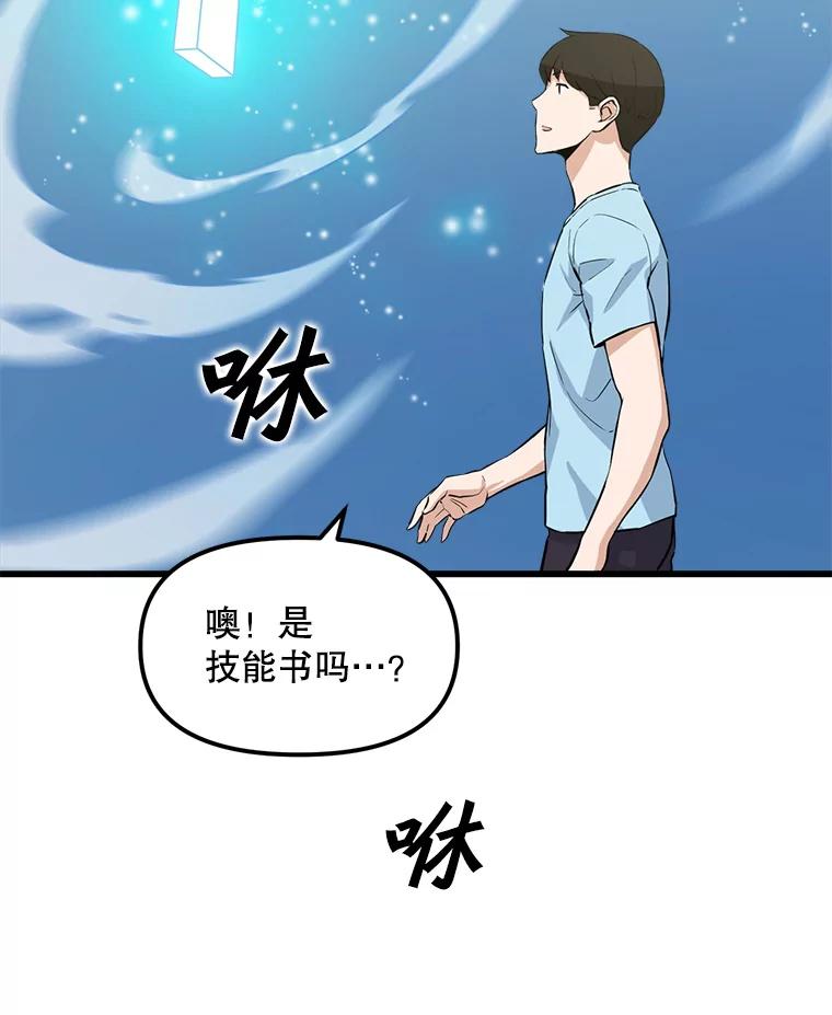 《被点赞的猎人》15.猎人考试 第24页