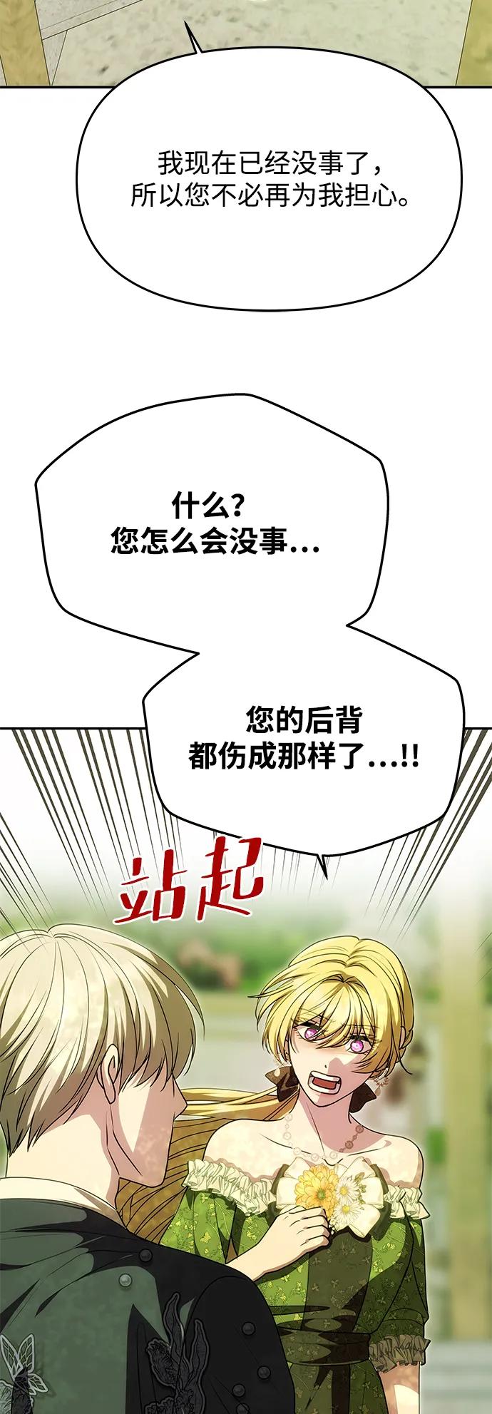 《一个丈夫就够了》[第15话] 告…白 第44页