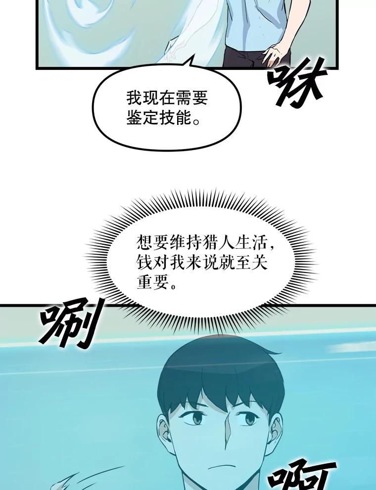 《被点赞的猎人》15.猎人考试 第3页