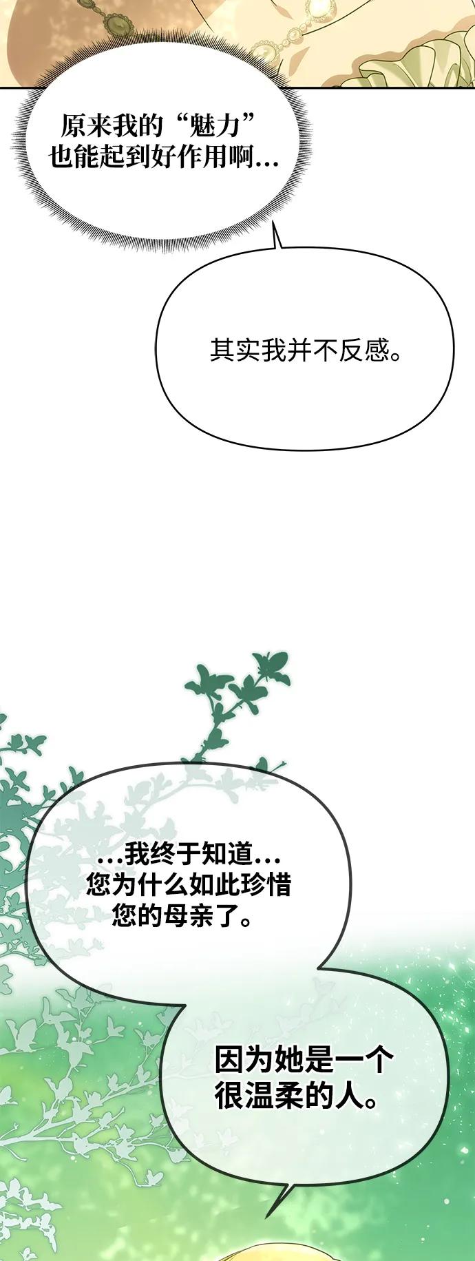 《一个丈夫就够了》[第15话] 告…白 第36页