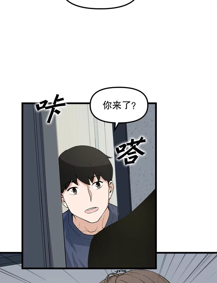 《被点赞的猎人》15.猎人考试 第72页