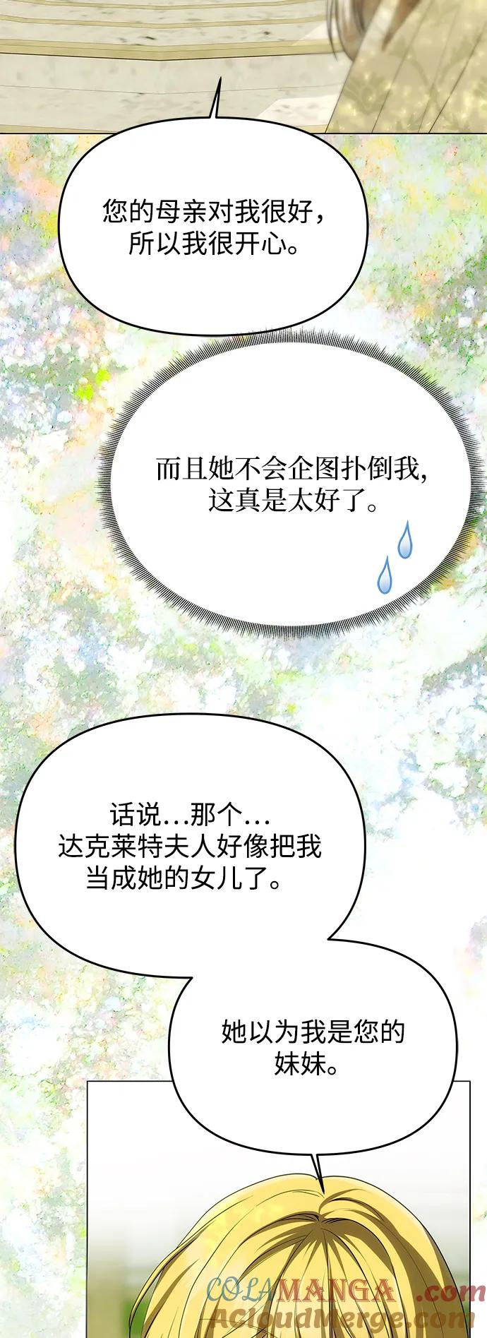 《一个丈夫就够了》[第15话] 告…白 第28页