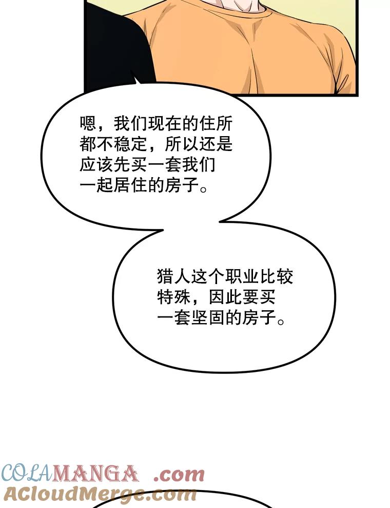 《被点赞的猎人》15.猎人考试 第76页
