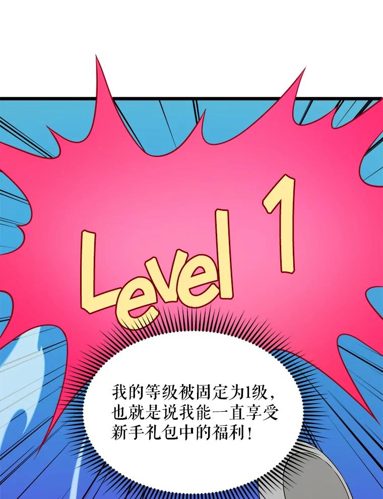 《被点赞的猎人》15.猎人考试 第47页
