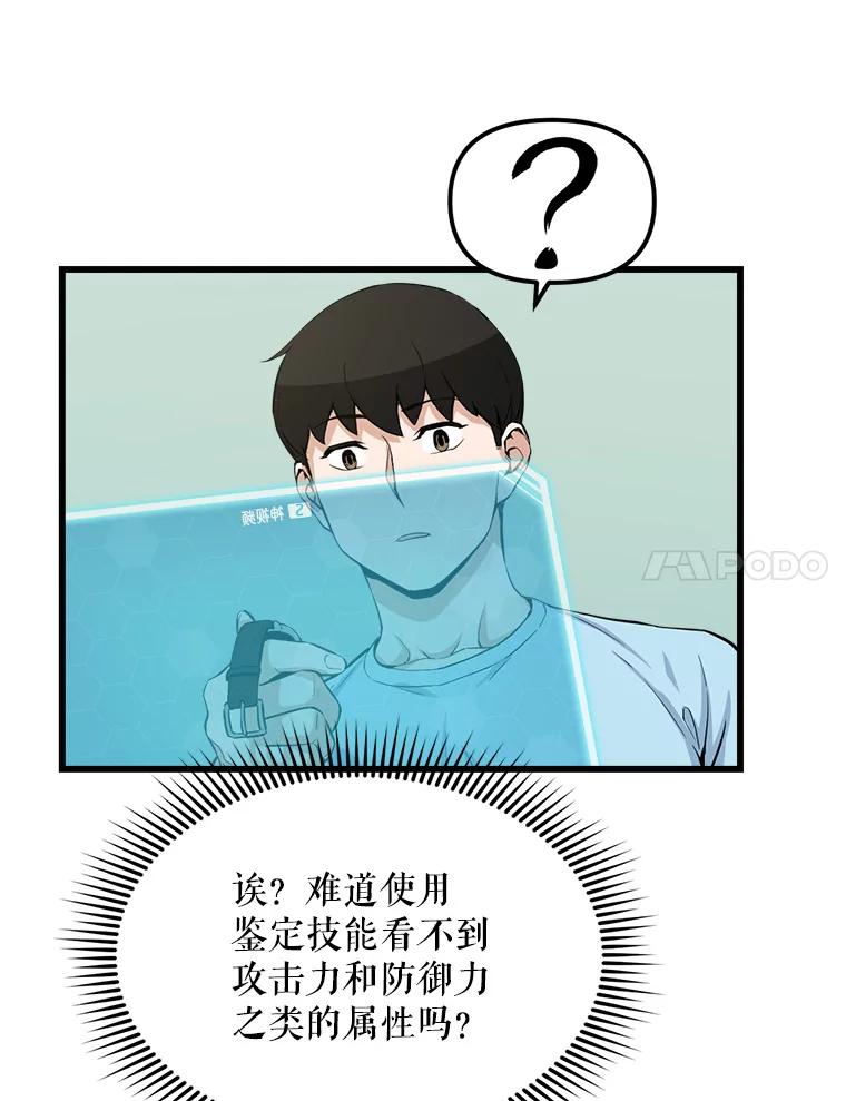 《被点赞的猎人》15.猎人考试 第35页