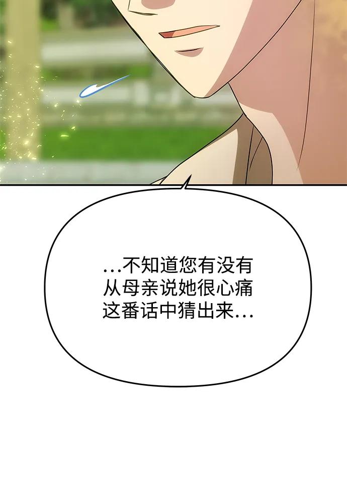 《一个丈夫就够了》[第15话] 告…白 第30页