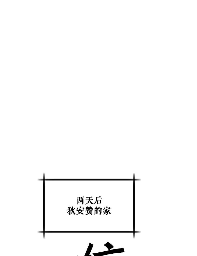《被点赞的猎人》15.猎人考试 第60页