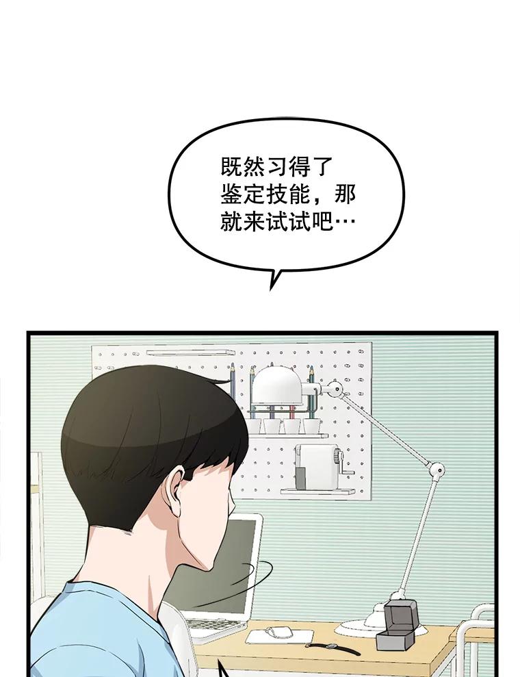 《被点赞的猎人》15.猎人考试 第29页