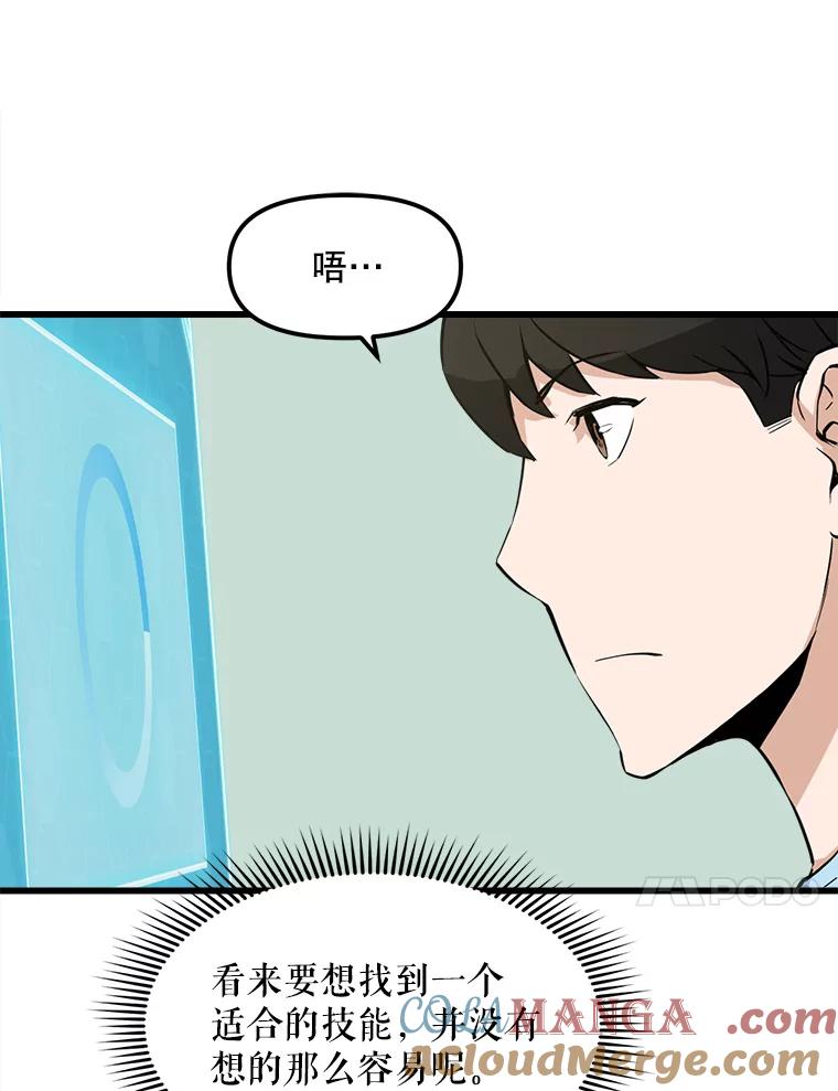 《被点赞的猎人》15.猎人考试 第10页
