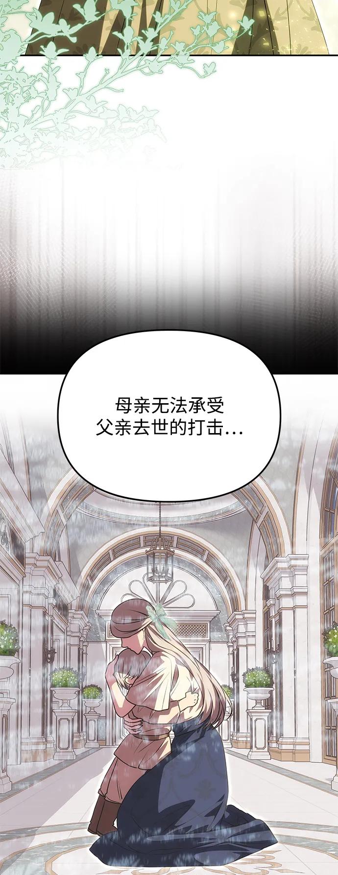 《一个丈夫就够了》[第15话] 告…白 第32页
