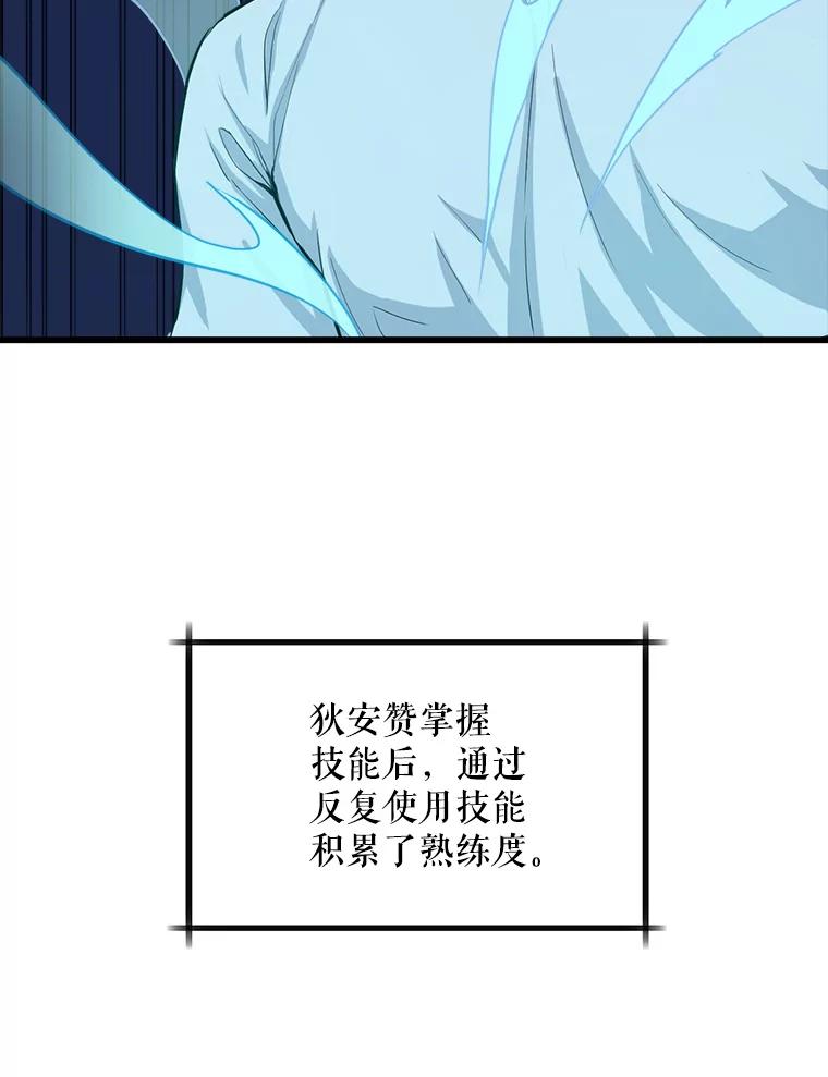 《被点赞的猎人》15.猎人考试 第59页