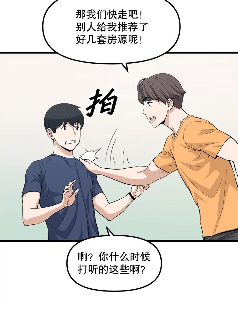 《被点赞的猎人》15.猎人考试 第77页
