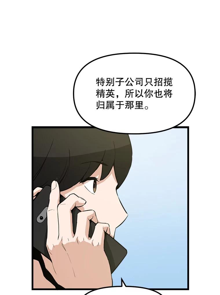 《被点赞的猎人》15.猎人考试 第83页