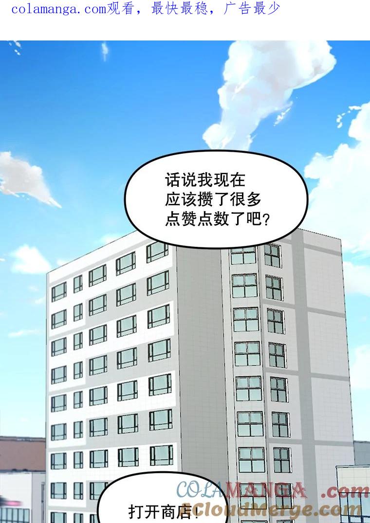 《被点赞的猎人》15.猎人考试 第1页