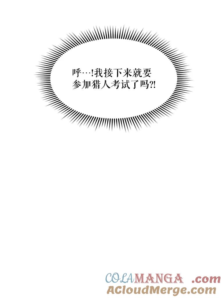 《被点赞的猎人》15.猎人考试 第88页