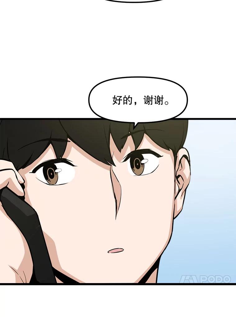 《被点赞的猎人》15.猎人考试 第87页