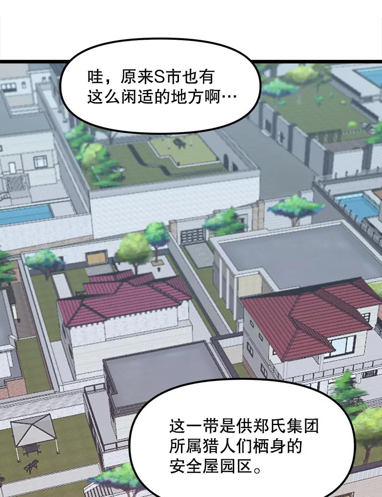 《被点赞的猎人》16.安全屋地带 第35页