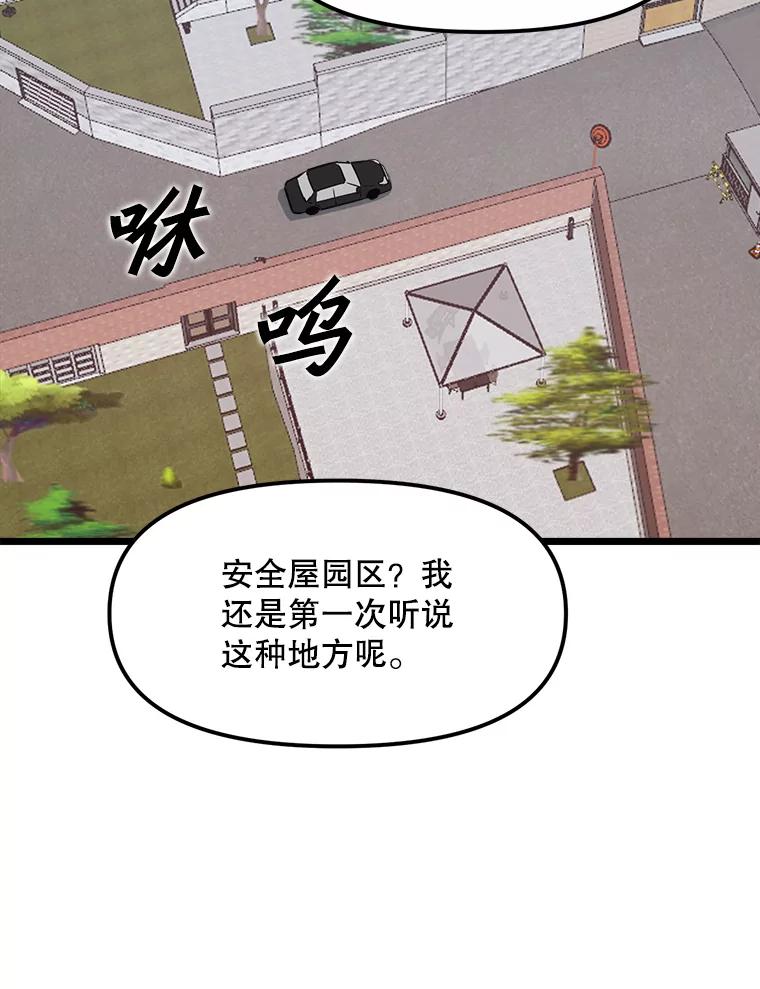 《被点赞的猎人》16.安全屋地带 第36页