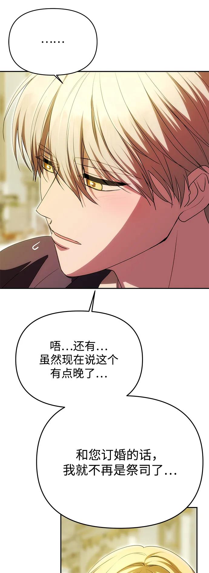 《一个丈夫就够了》[第16话] 攻略成功？ 第44页