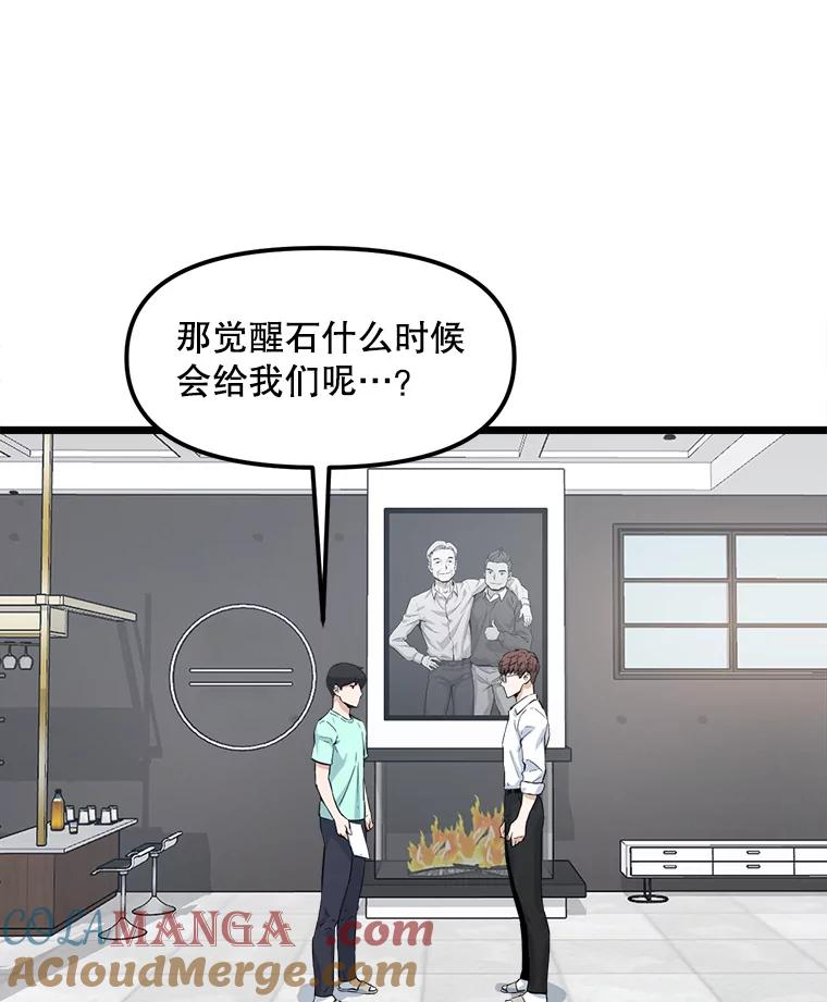 《被点赞的猎人》16.安全屋地带 第79页