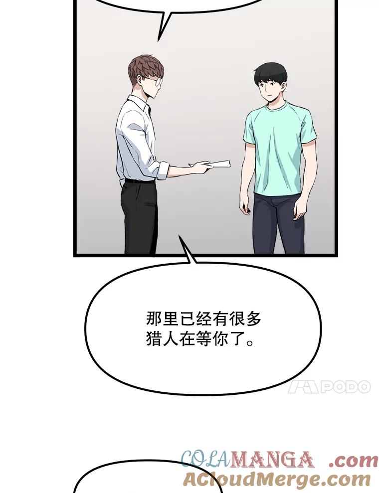 《被点赞的猎人》16.安全屋地带 第70页