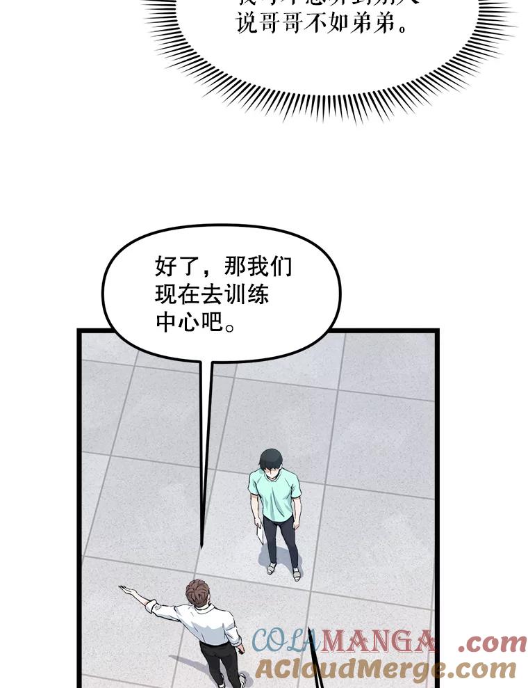 《被点赞的猎人》16.安全屋地带 第85页