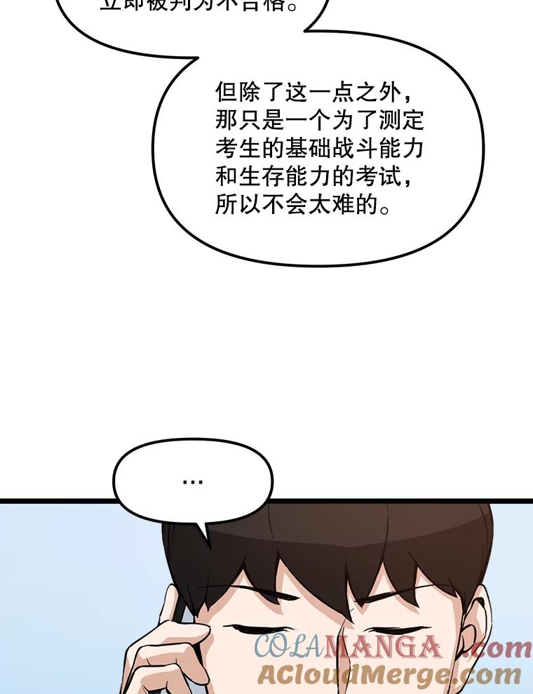 《被点赞的猎人》16.安全屋地带 第13页