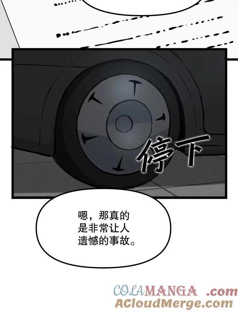《被点赞的猎人》16.安全屋地带 第46页