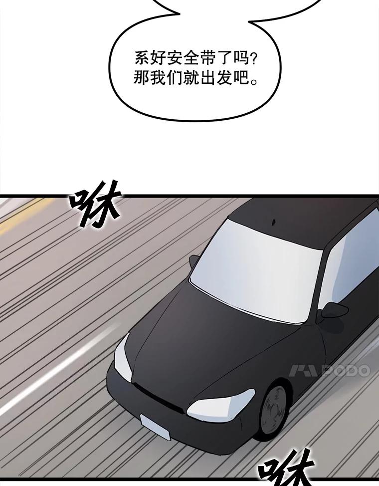 《被点赞的猎人》16.安全屋地带 第24页