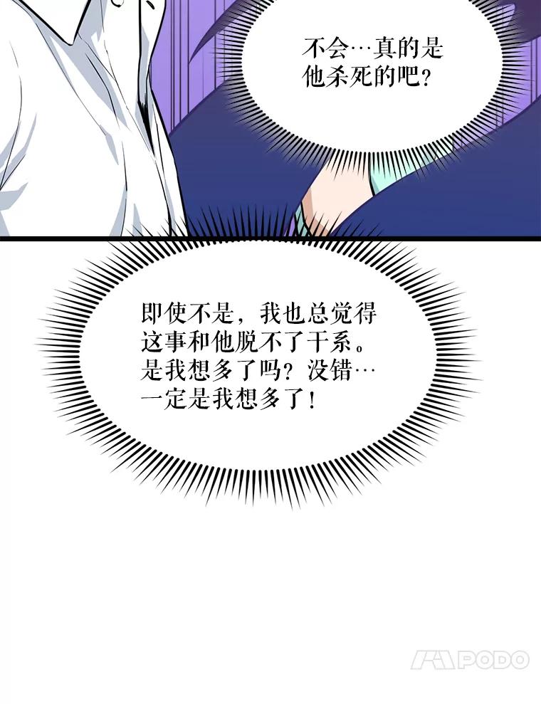 《被点赞的猎人》16.安全屋地带 第60页