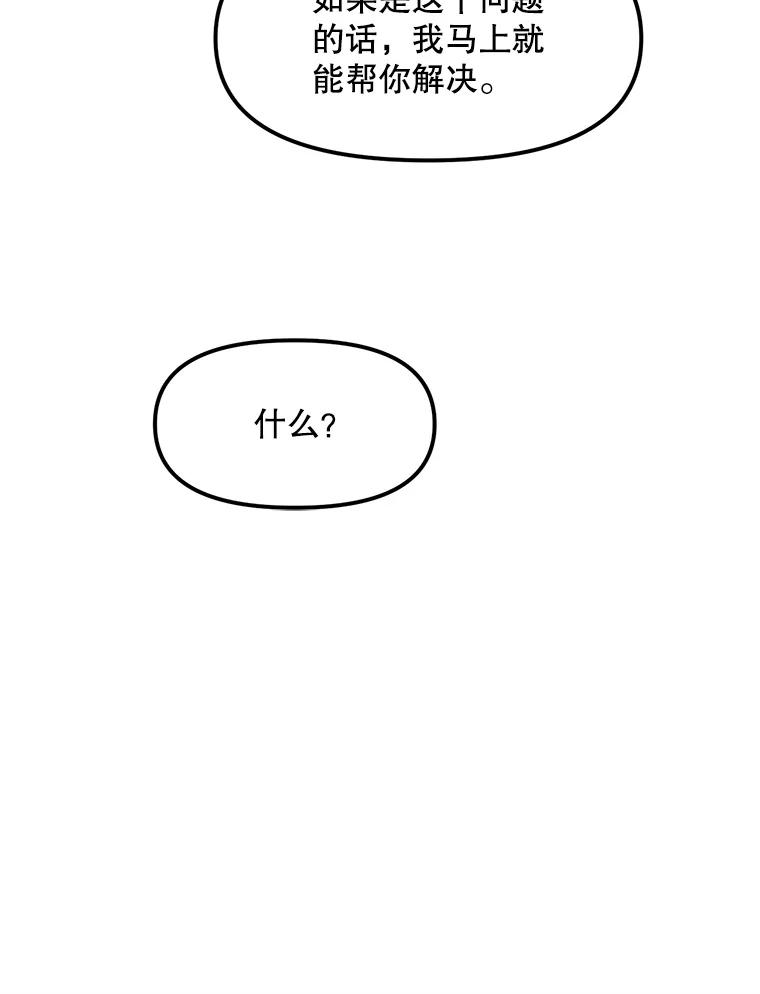 《被点赞的猎人》16.安全屋地带 第18页