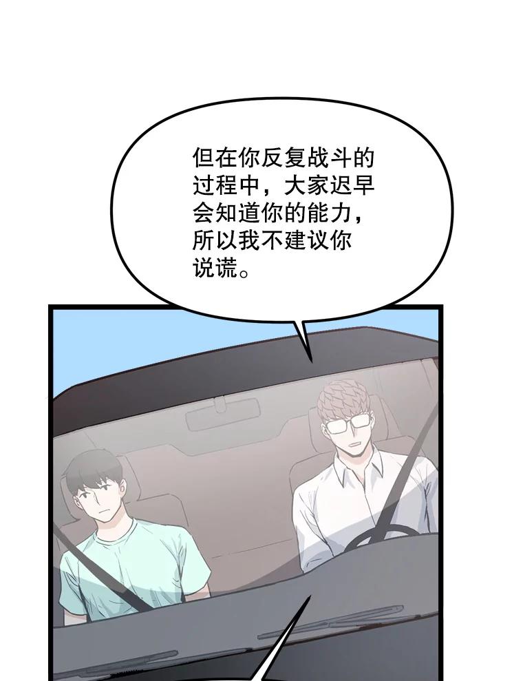 《被点赞的猎人》16.安全屋地带 第29页