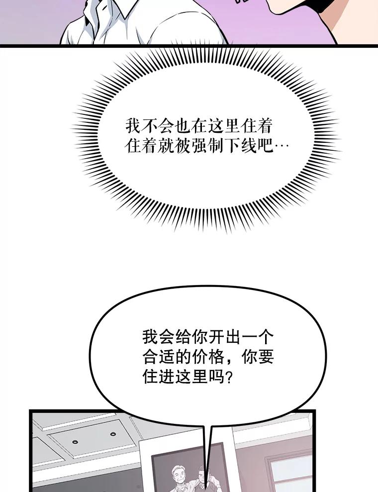 《被点赞的猎人》16.安全屋地带 第63页