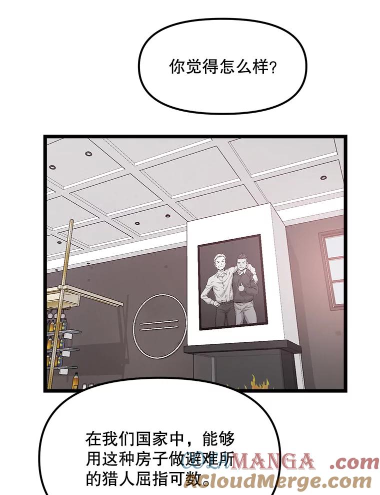《被点赞的猎人》16.安全屋地带 第61页