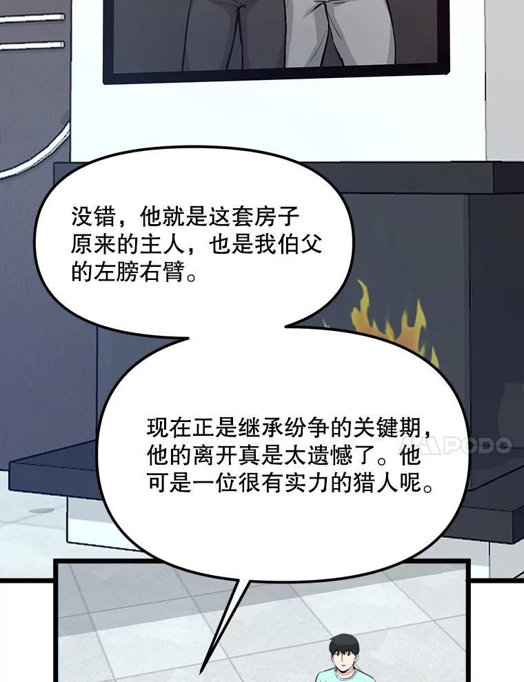 《被点赞的猎人》16.安全屋地带 第57页