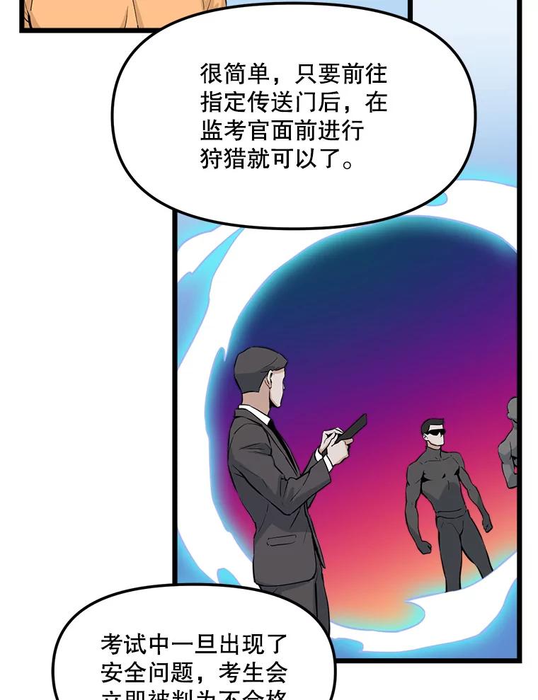 《被点赞的猎人》16.安全屋地带 第12页
