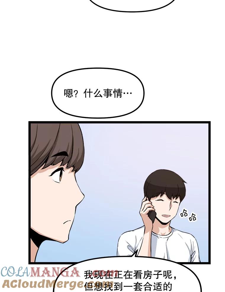 《被点赞的猎人》16.安全屋地带 第16页