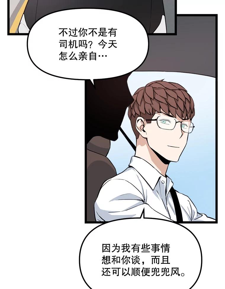 《被点赞的猎人》16.安全屋地带 第23页