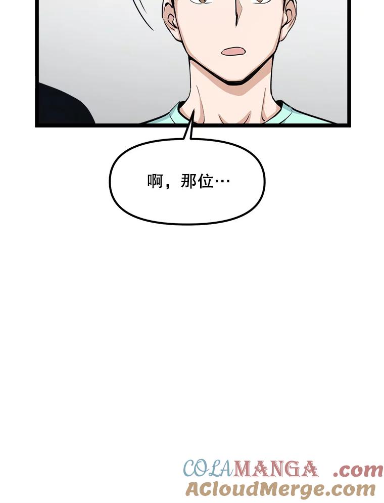 《被点赞的猎人》16.安全屋地带 第55页