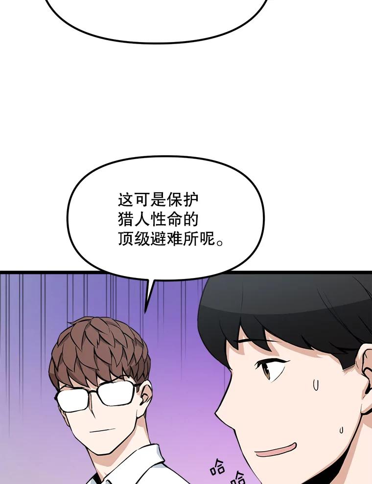 《被点赞的猎人》16.安全屋地带 第62页