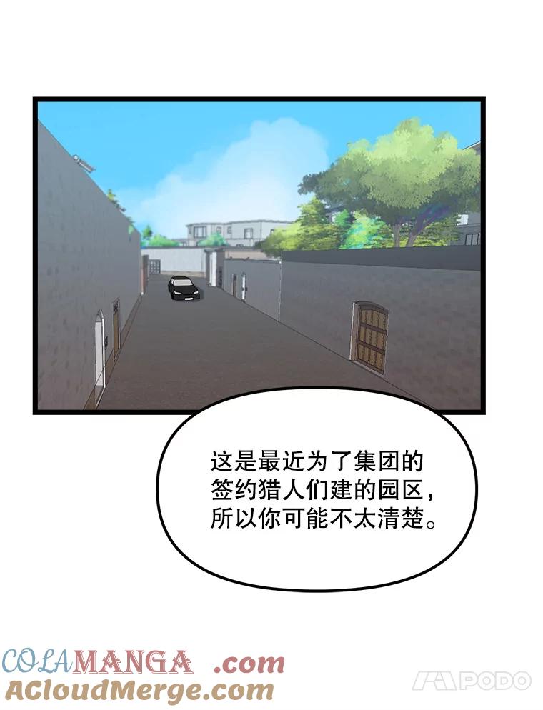 《被点赞的猎人》16.安全屋地带 第37页