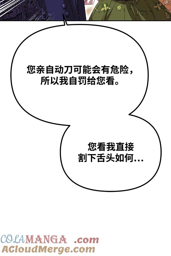 《一个丈夫就够了》[第16话] 攻略成功？ 第25页