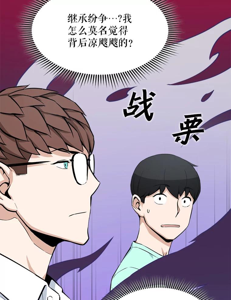 《被点赞的猎人》16.安全屋地带 第59页