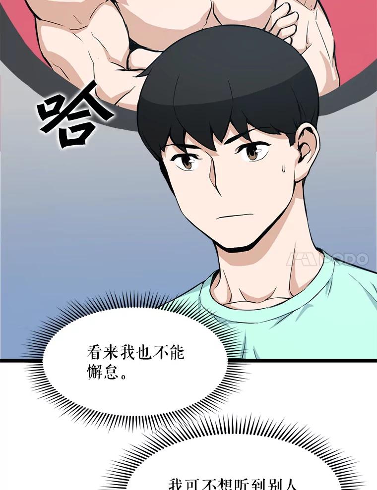 《被点赞的猎人》16.安全屋地带 第84页
