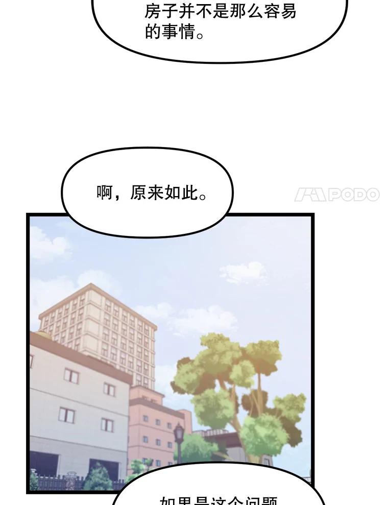 《被点赞的猎人》16.安全屋地带 第17页