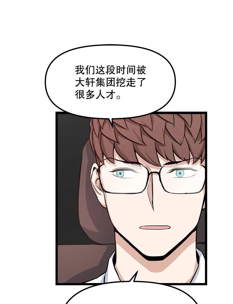 《被点赞的猎人》16.安全屋地带 第38页